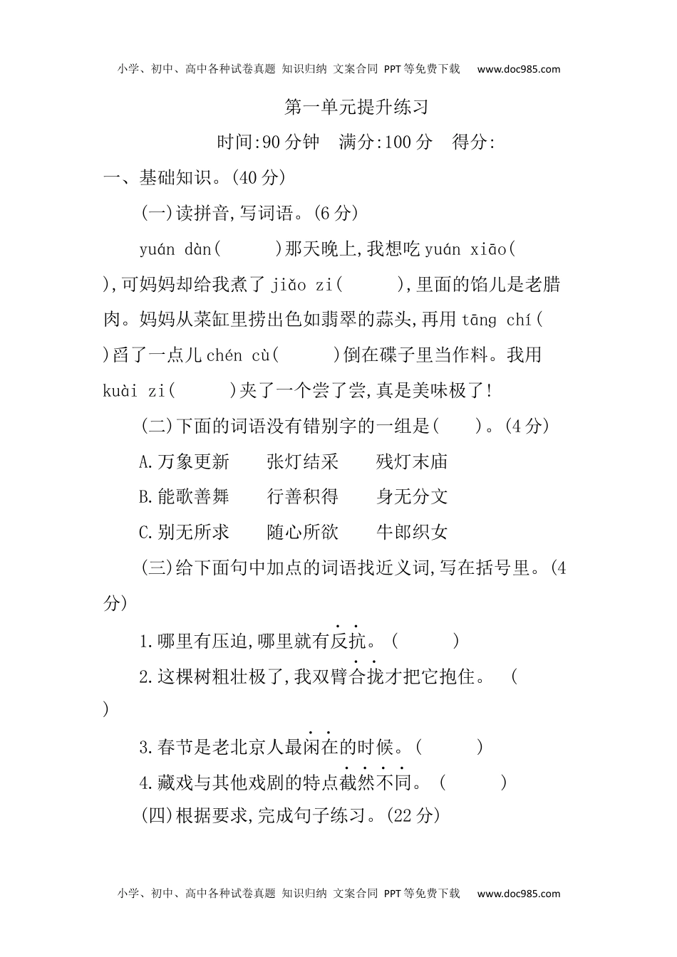 小学语文六年级下册第一单元提升练习 (1).docx