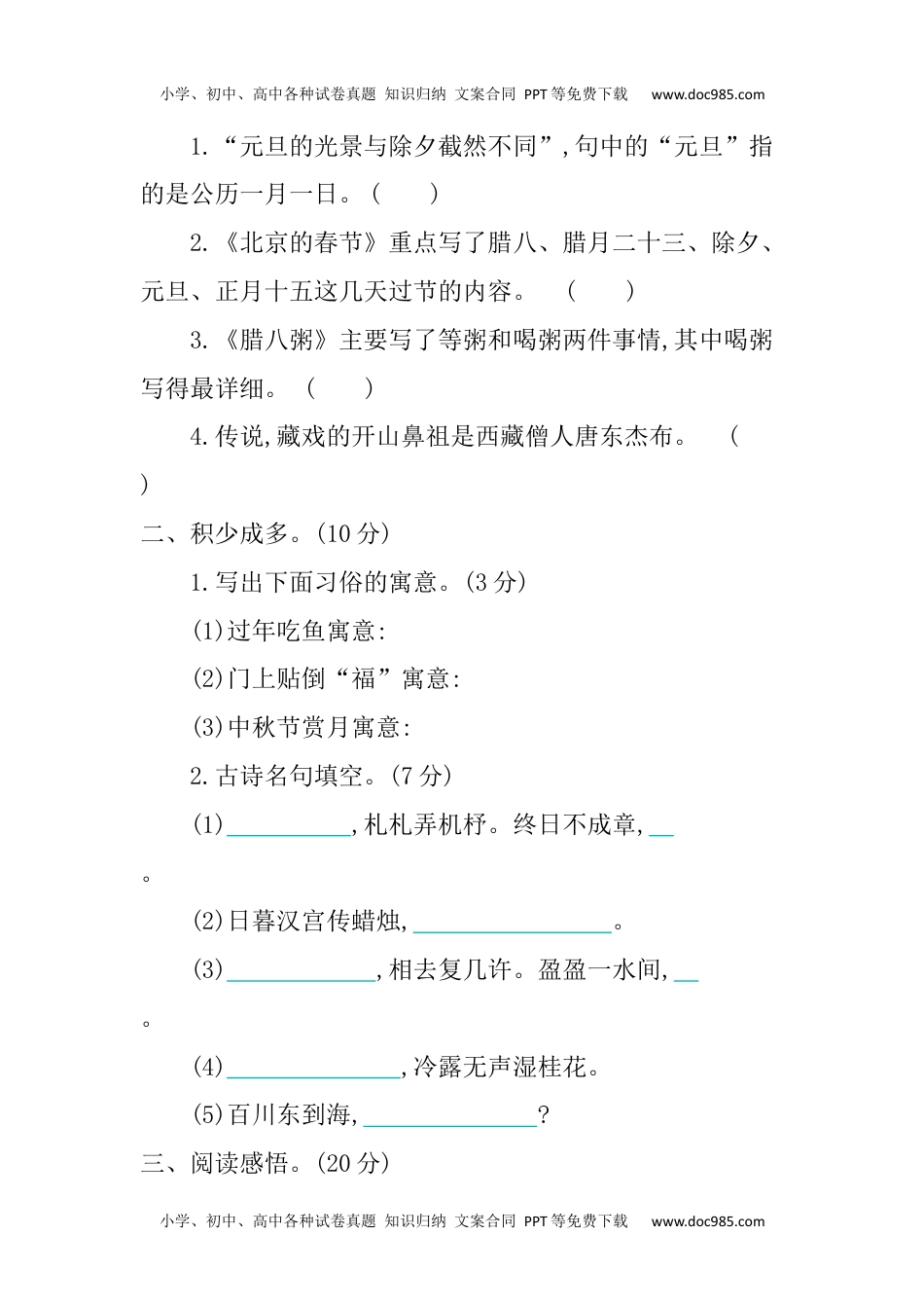 小学语文六年级下册第一单元提升练习 (1).docx