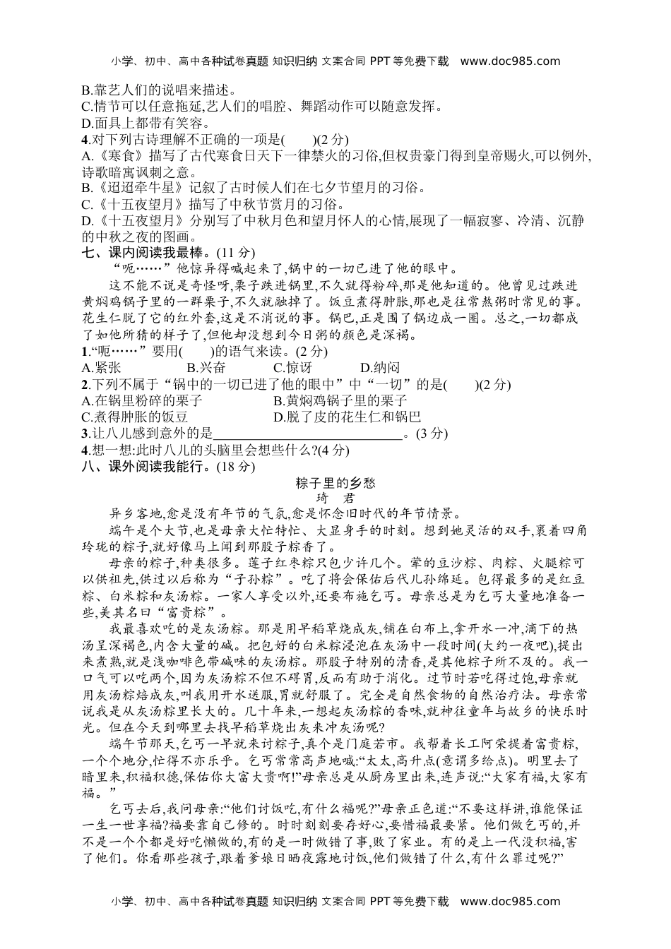 小学语文六年级下册第一单元评价测试卷.docx