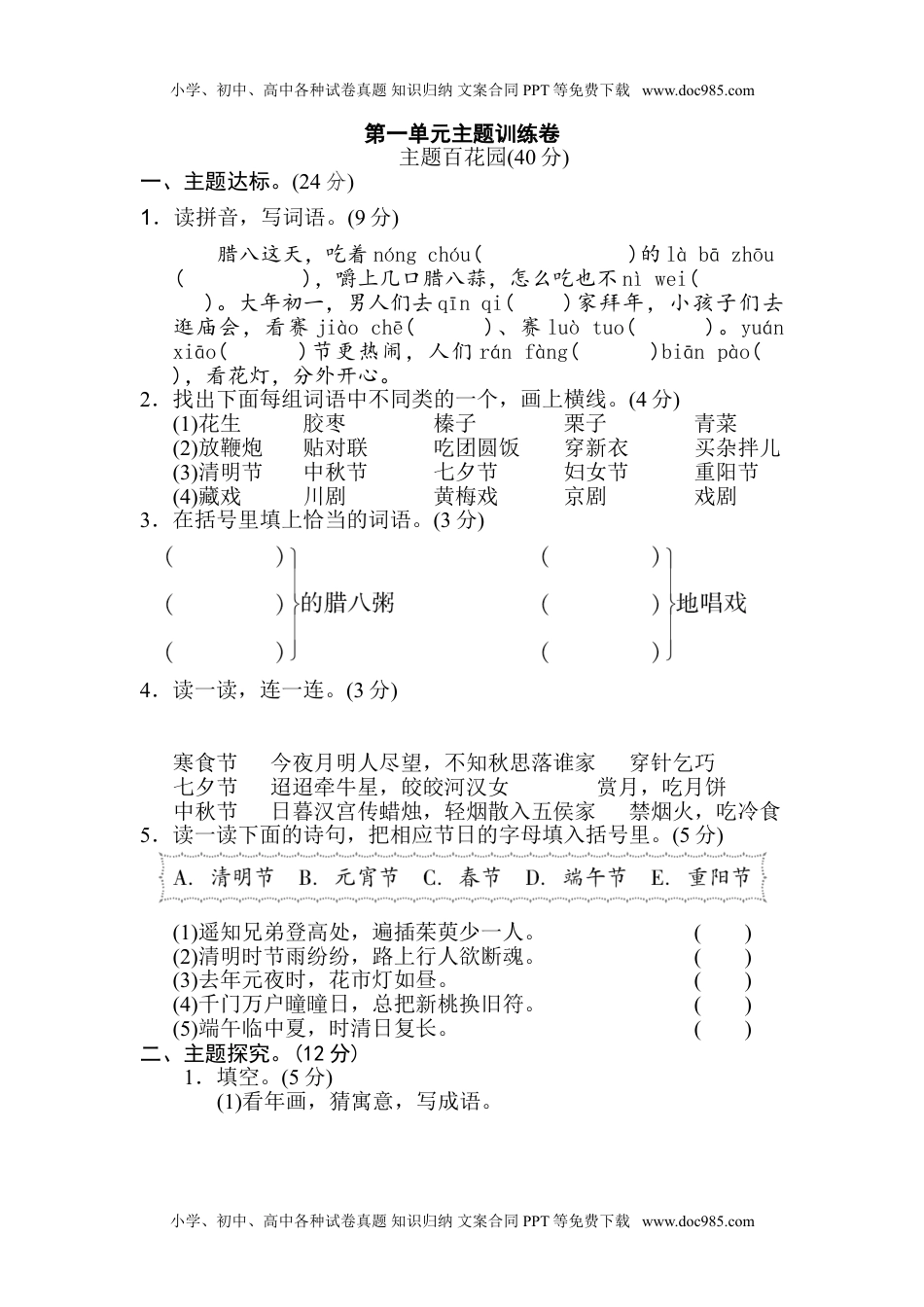 小学语文六年级下册第一单元 主题训练卷.doc