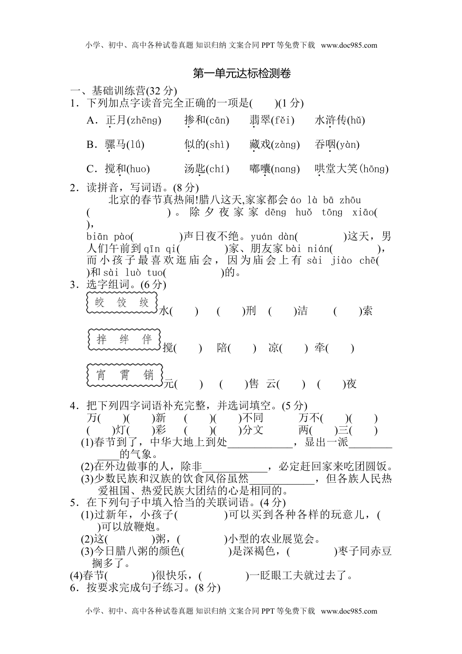 小学语文六年级下册第一单元 达标检测卷B.doc