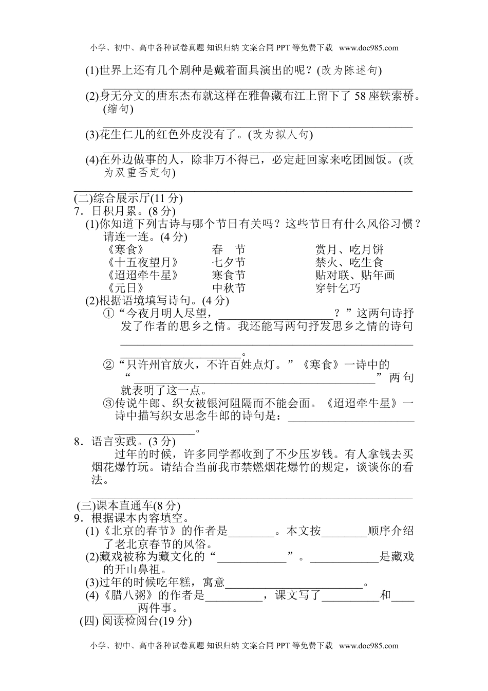 小学语文六年级下册第一单元 达标检测卷B.doc