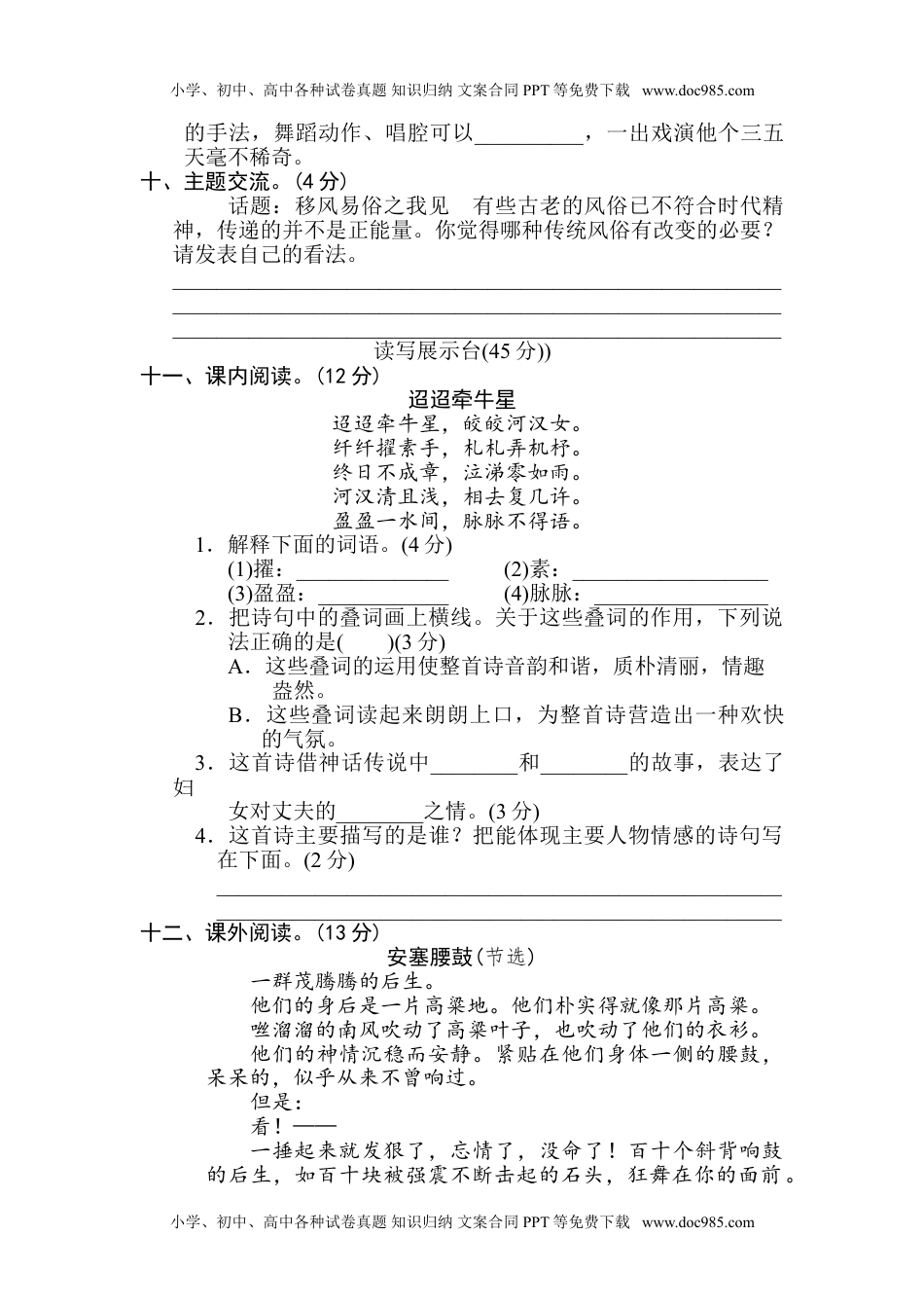 小学语文六年级下册第一单元 达标检测卷A.doc