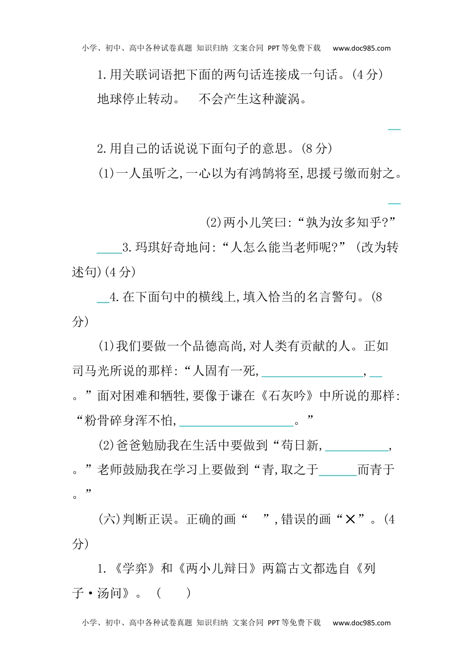 小学语文六年级下册第五单元提升练习 (1).docx