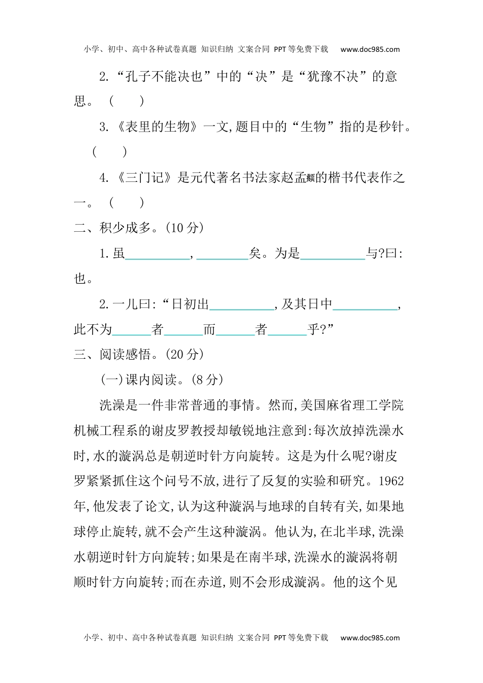 小学语文六年级下册第五单元提升练习 (1).docx