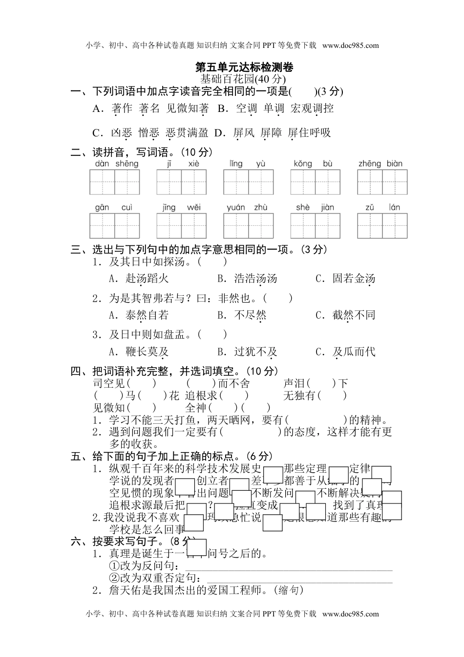 小学语文六年级下册第五单元 达标检测B卷.doc