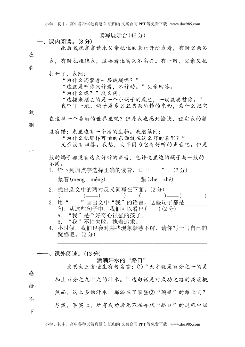 小学语文六年级下册第五单元 达标检测B卷.doc