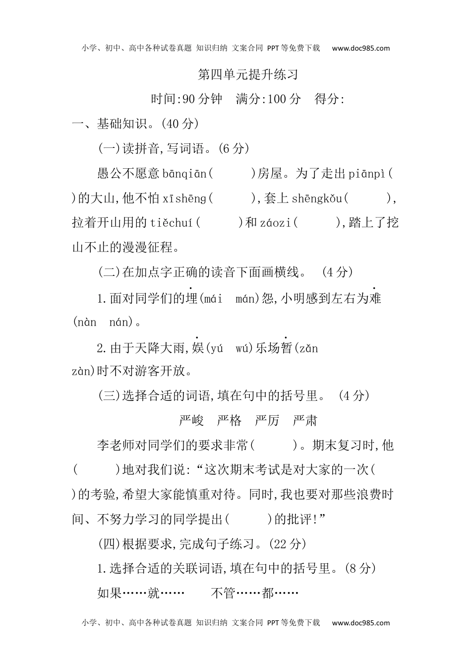 小学语文六年级下册第四单元提升练习 (1).docx