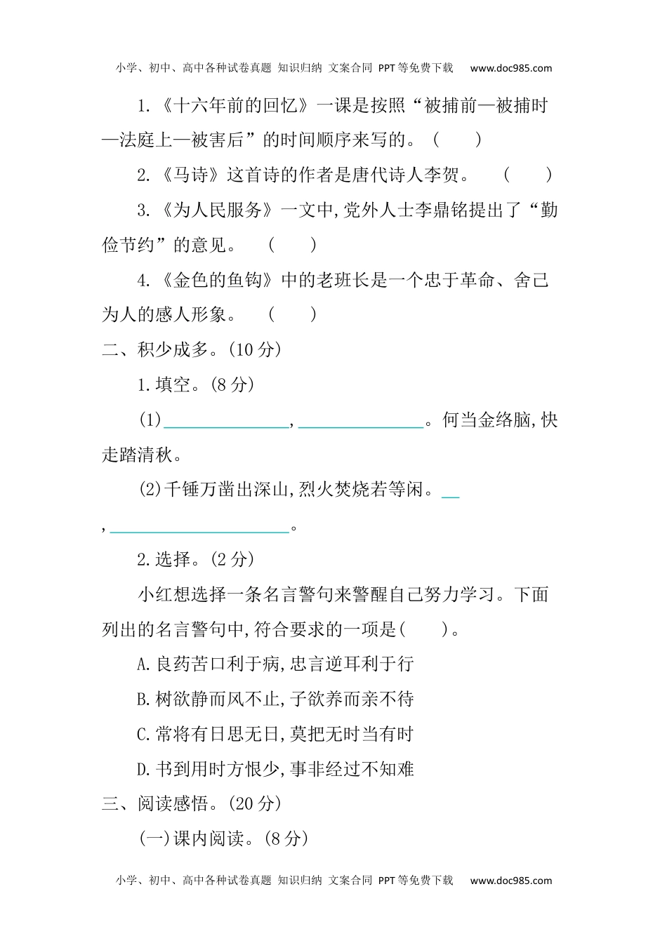 小学语文六年级下册第四单元提升练习 (1).docx