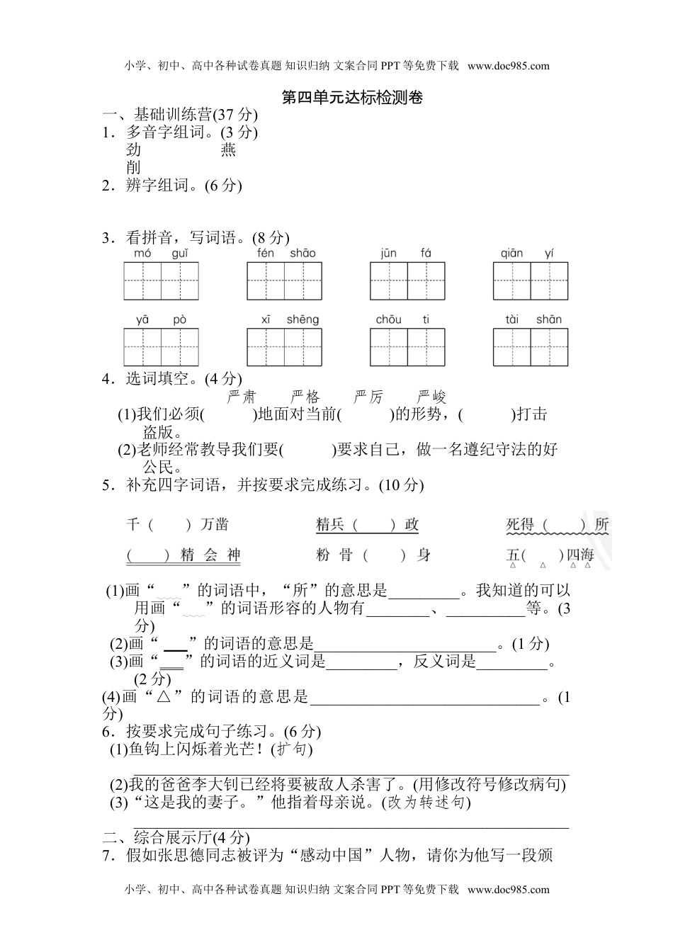 小学语文六年级下册第四单元 达标检测A卷.doc