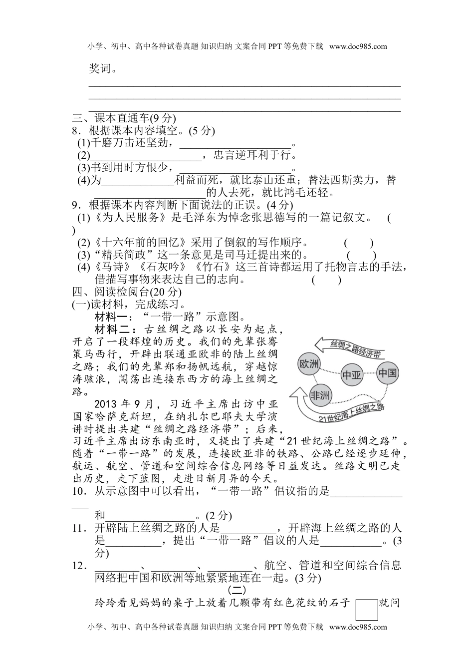 小学语文六年级下册第四单元 达标检测A卷.doc