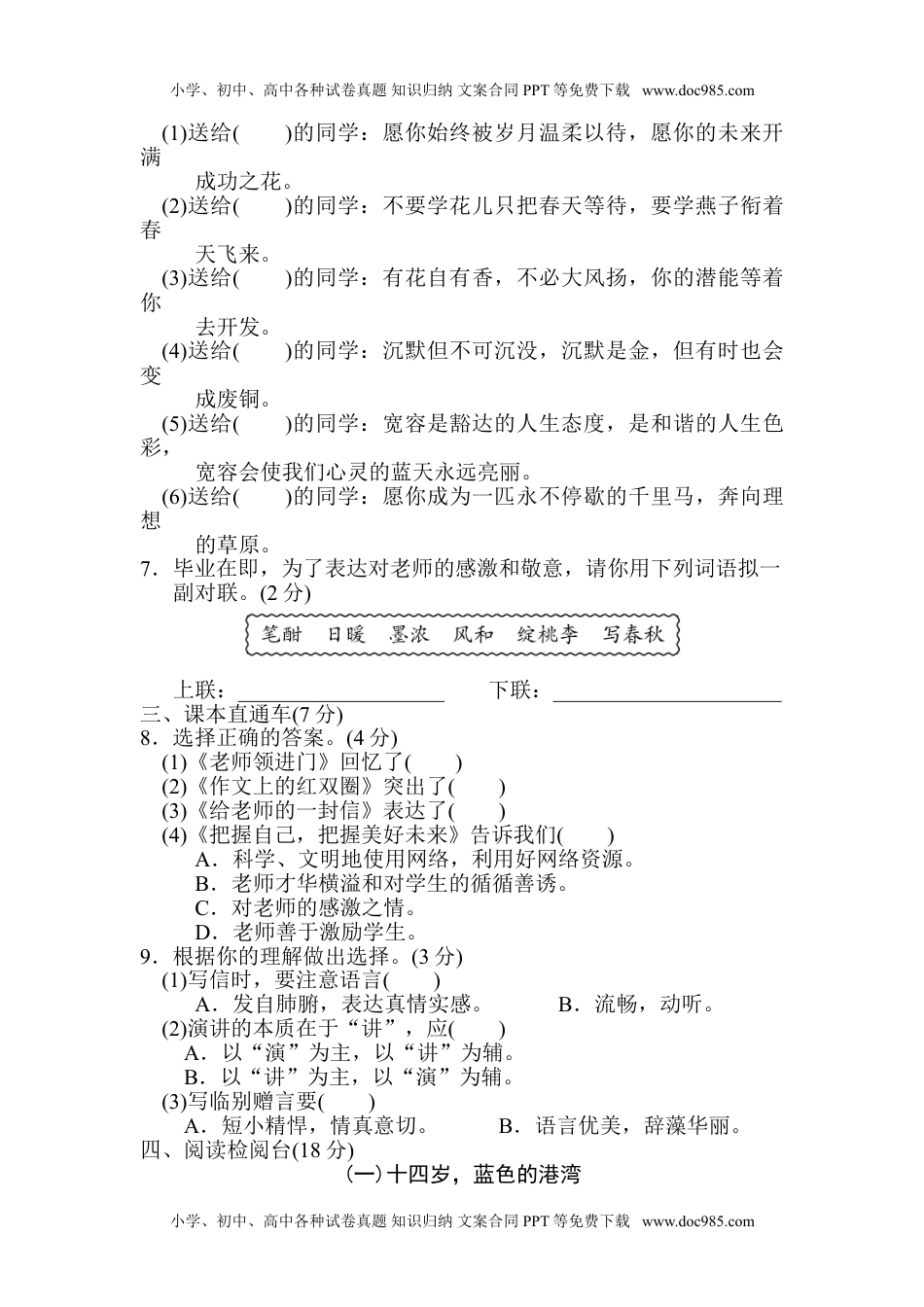 小学语文六年级下册第六单元 达标检测A卷.doc