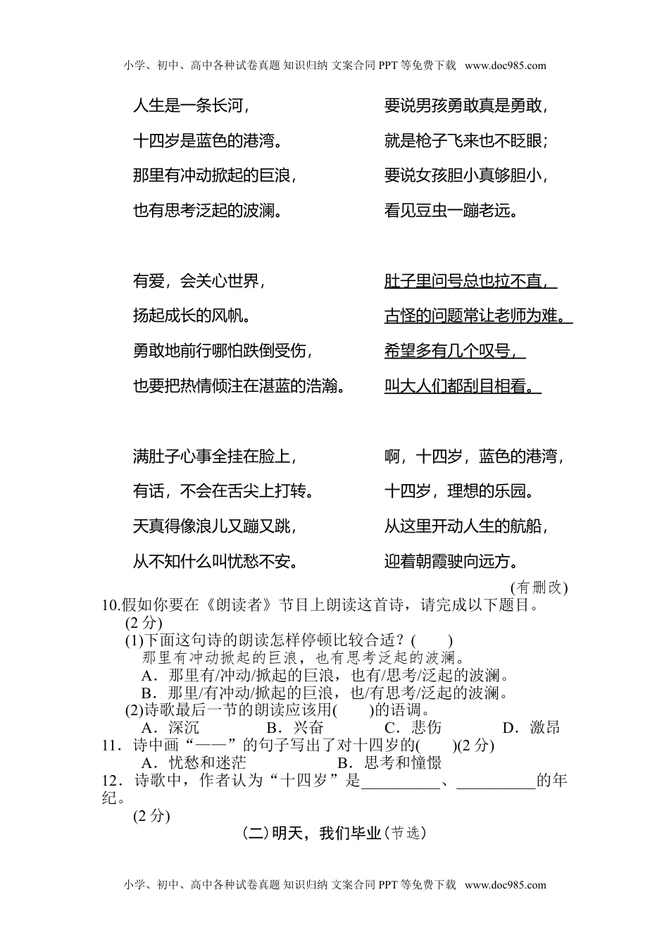 小学语文六年级下册第六单元 达标检测A卷.doc