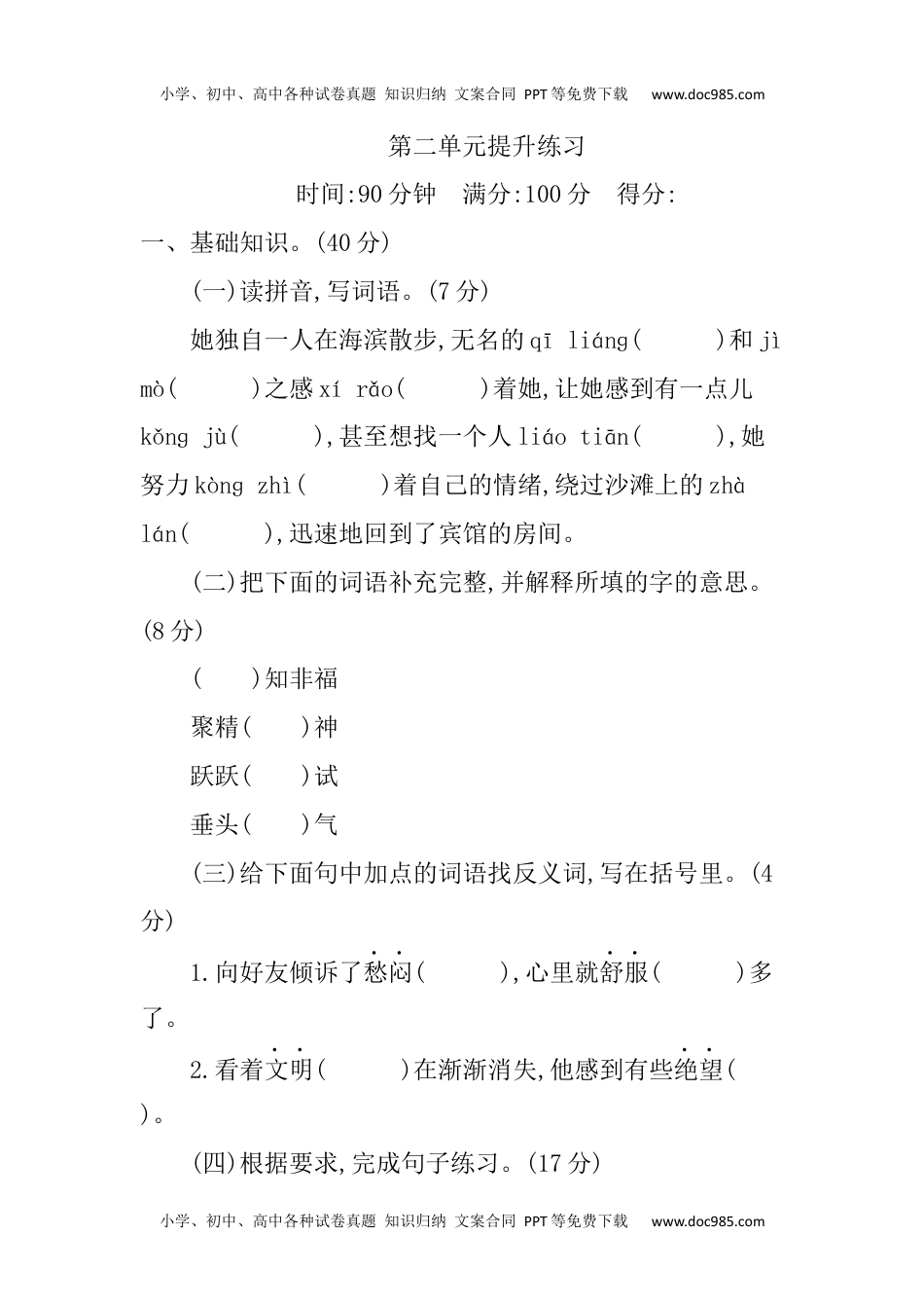 小学语文六年级下册第二单元提升练习 (1).docx