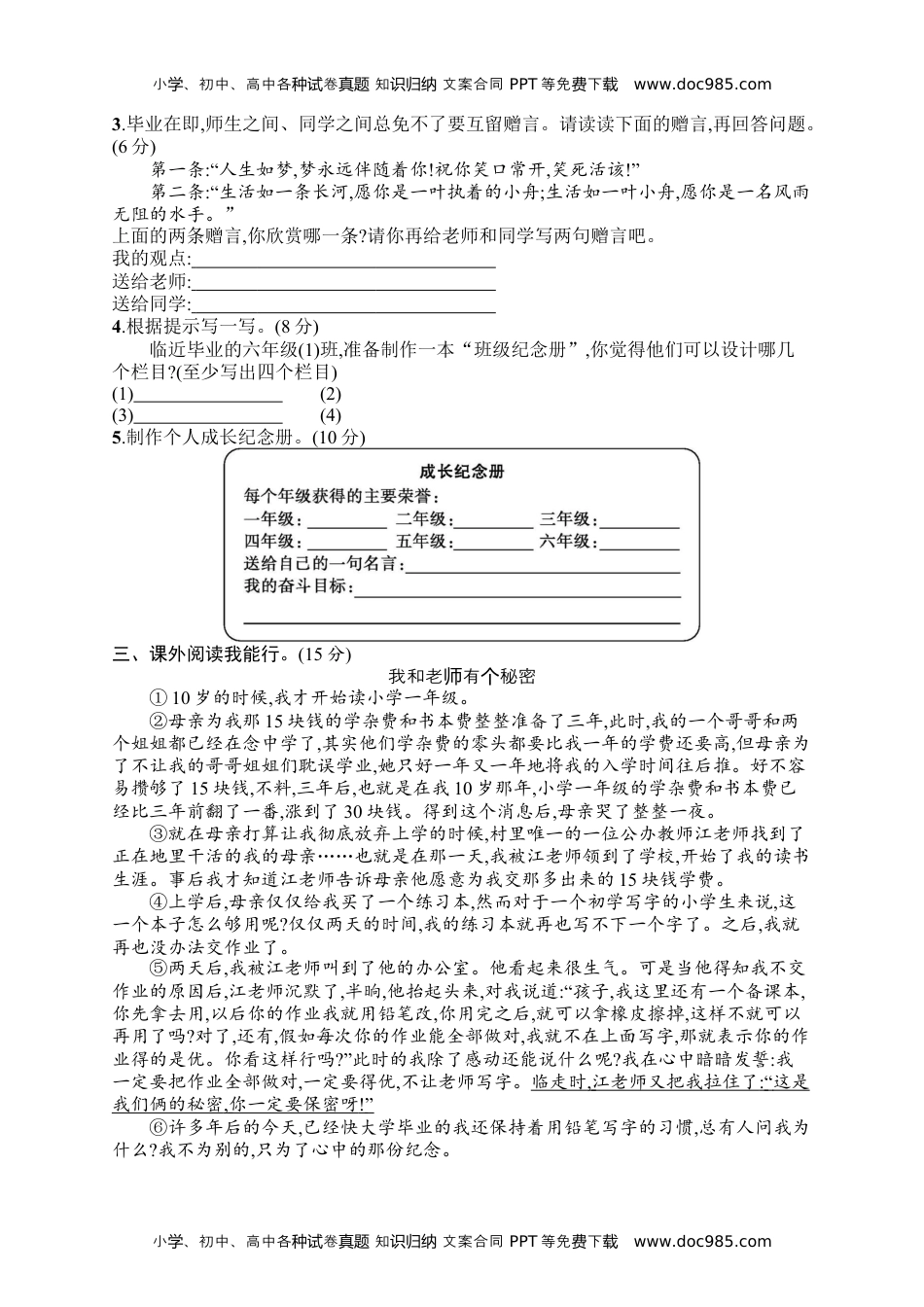 小学语文六年级下册第6单元评价测试卷.docx