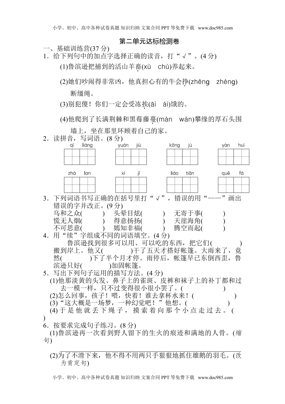 小学语文六年级下册部编语文六下第二单元 达标测试卷.doc