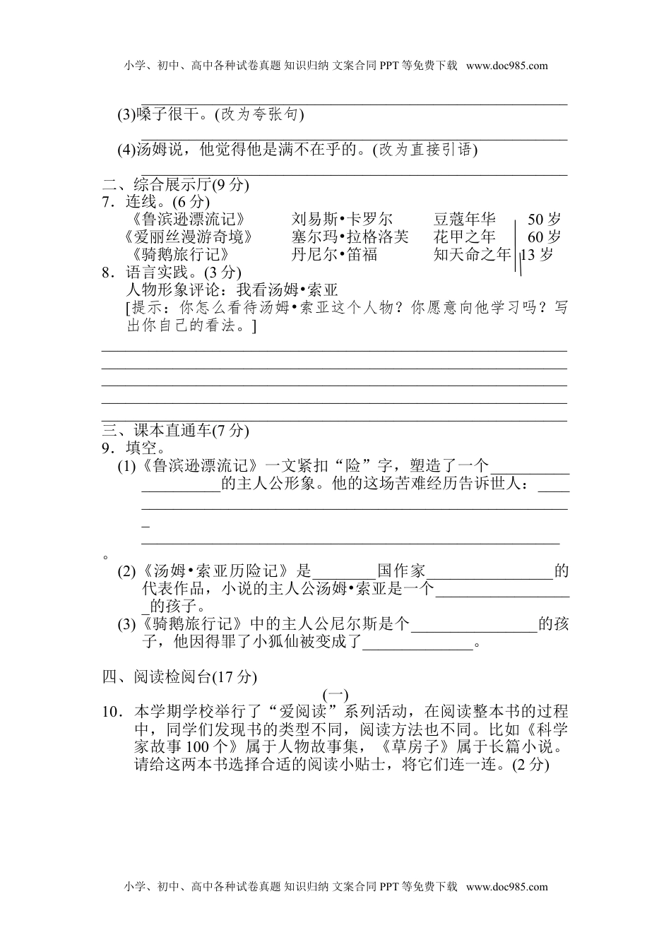 小学语文六年级下册部编语文六下第二单元 达标测试卷.doc