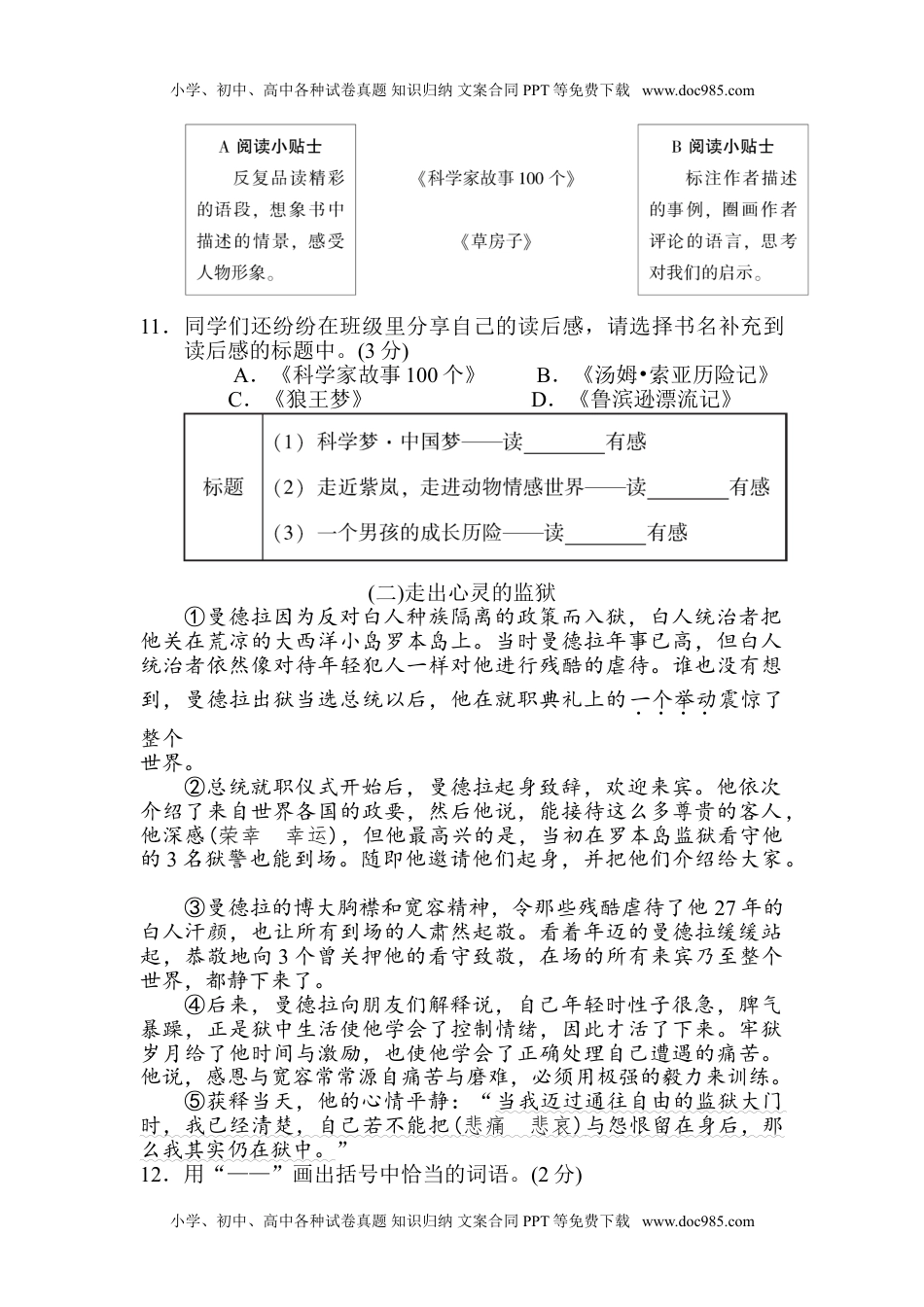 小学语文六年级下册部编语文六下第二单元 达标测试卷.doc