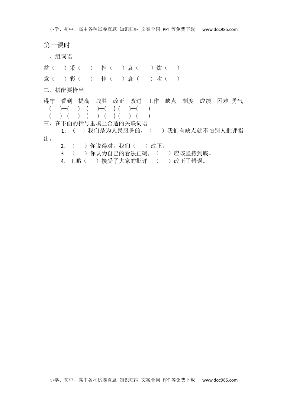 小学语文六年级下册为人民服务课时练 (1).docx