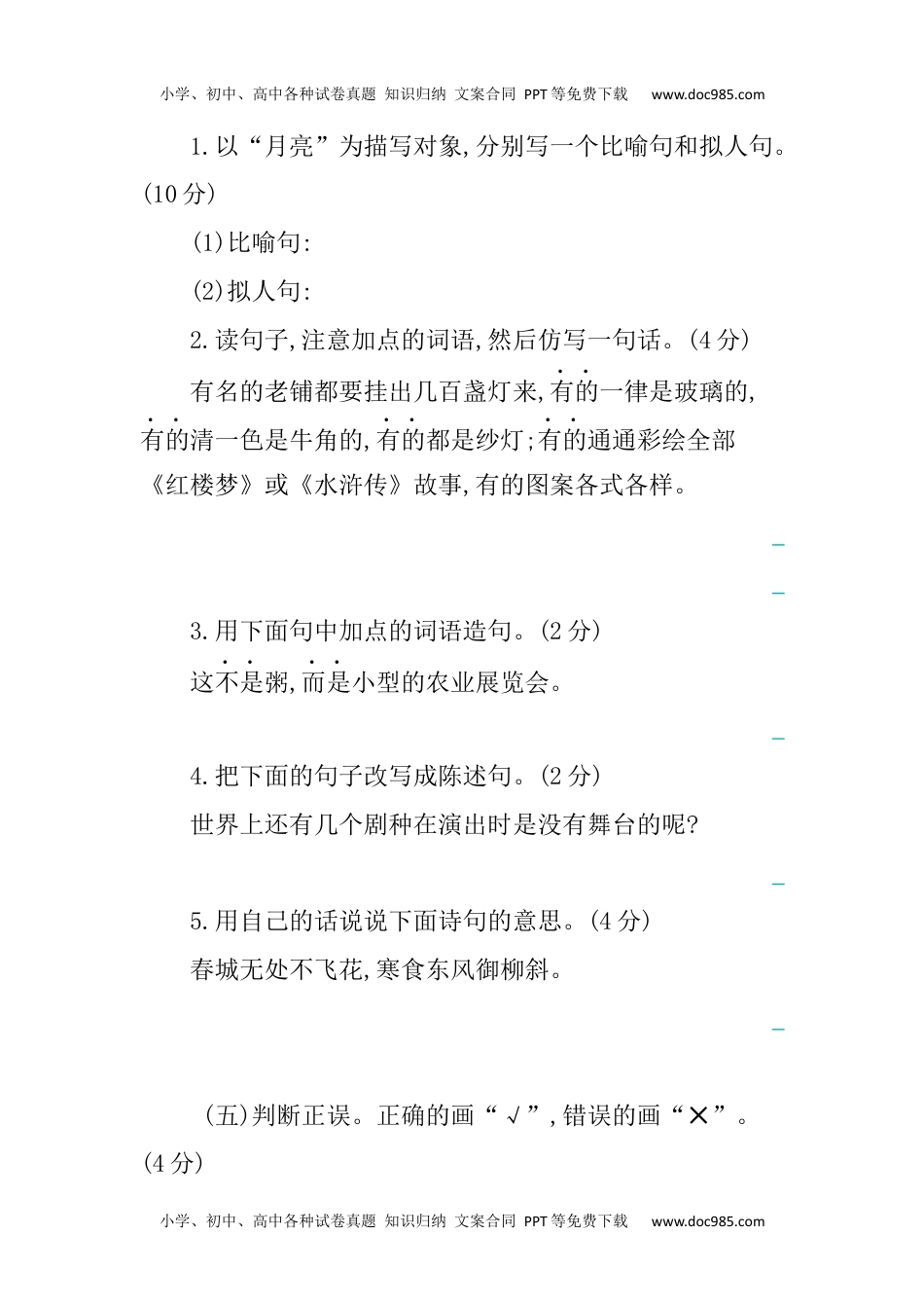 小学语文六年级下册第一单元提升练习 (2).docx