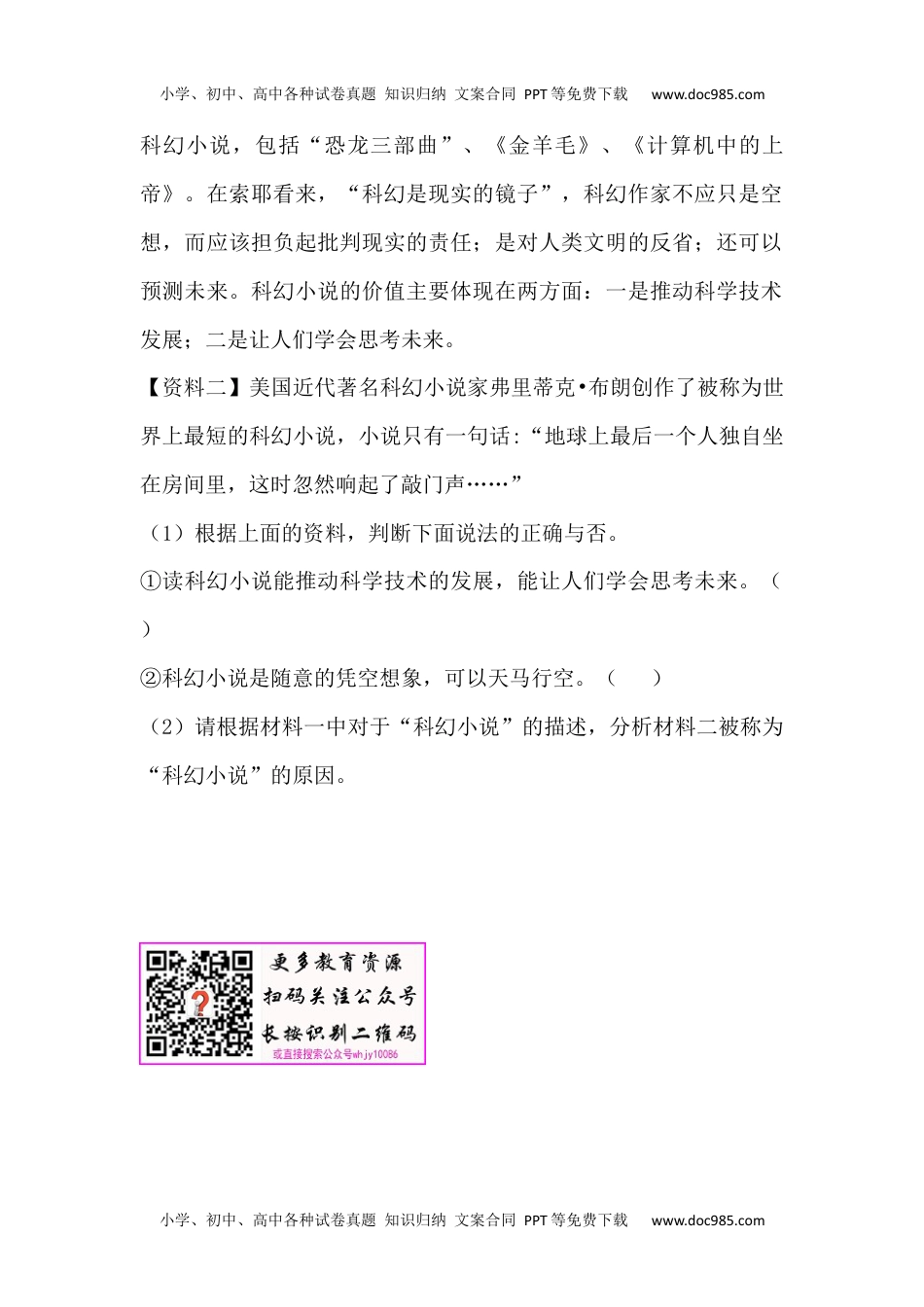 小学语文六年级下册他们那时候多有趣啊课时练 (1).docx