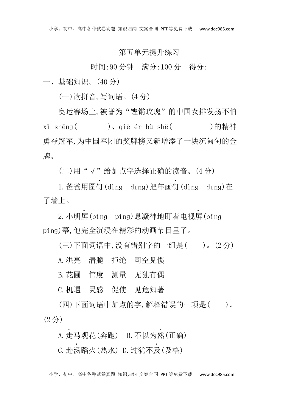 小学语文六年级下册第五单元提升练习 (2).docx