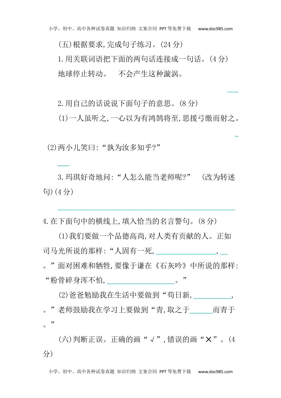 小学语文六年级下册第五单元提升练习 (2).docx