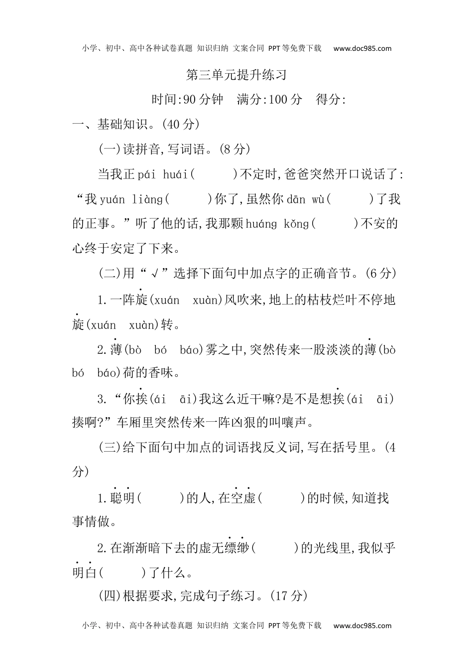 小学语文六年级下册第三单元提升练习 (1).docx