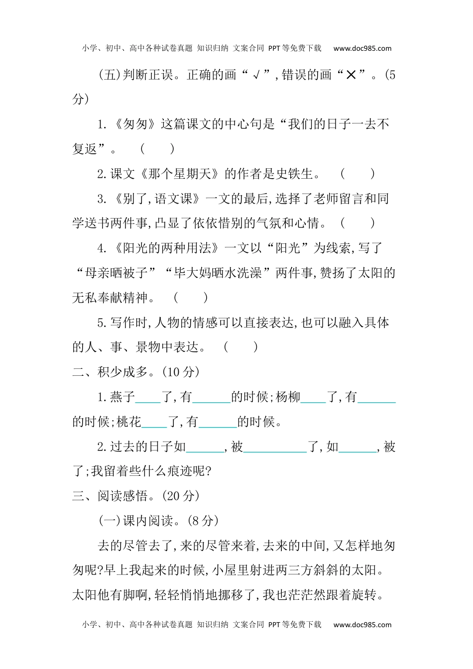 小学语文六年级下册第三单元提升练习 (1).docx