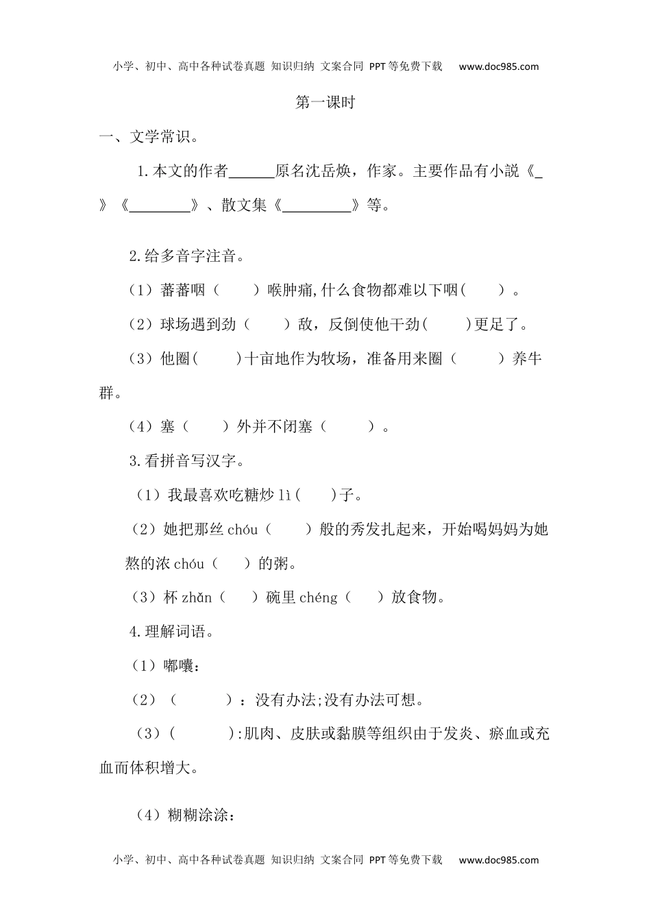 小学语文六年级下册腊八粥课时练 (1).docx