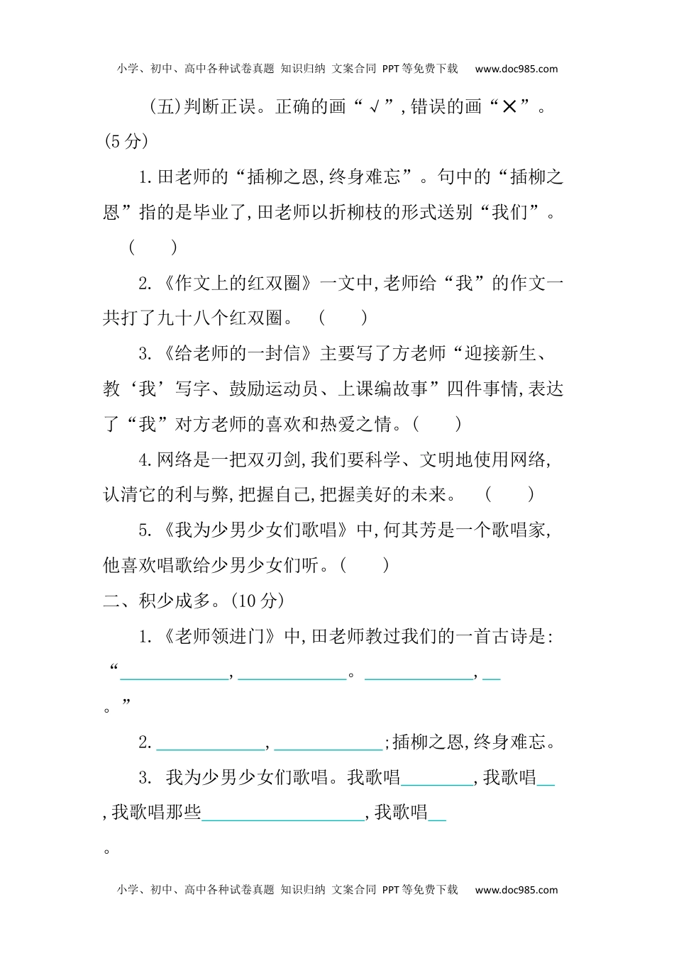 小学语文六年级下册第六单元提升练习 (2).docx