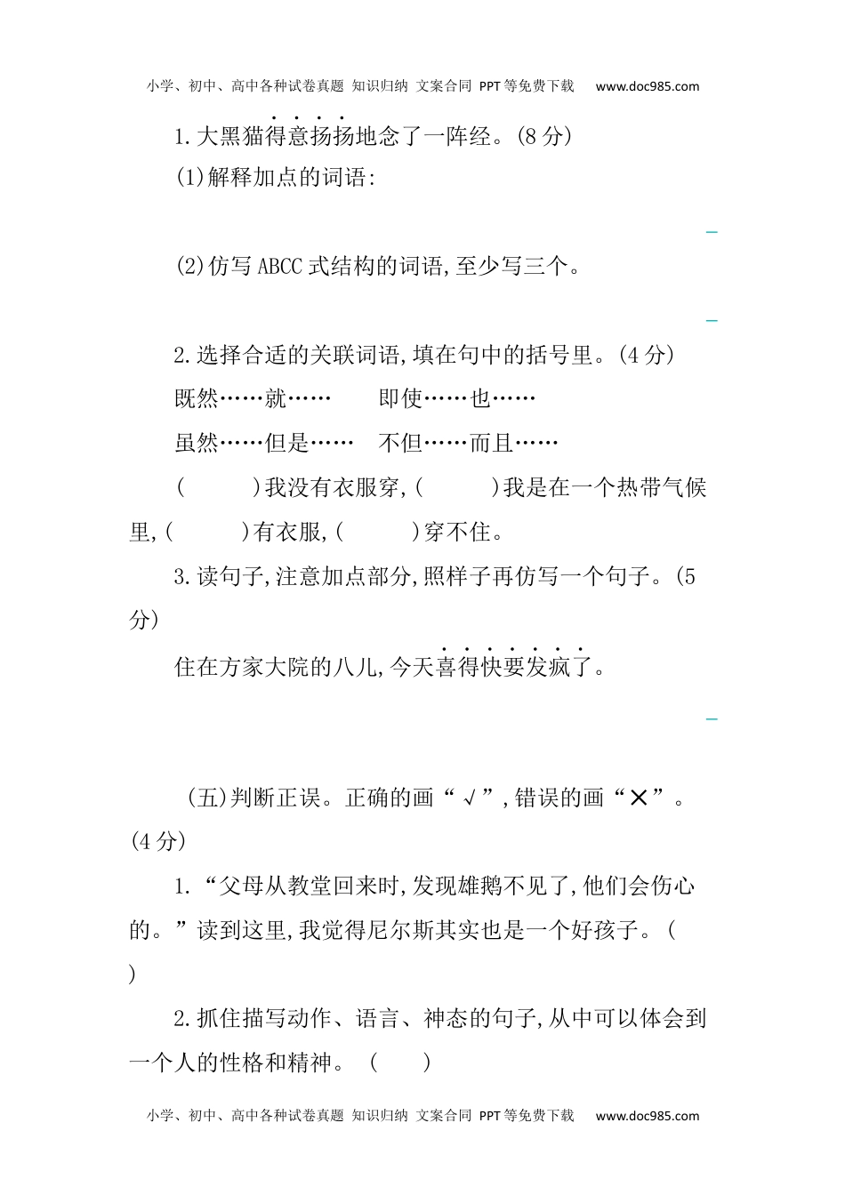 小学语文六年级下册第二单元提升练习 (2).docx