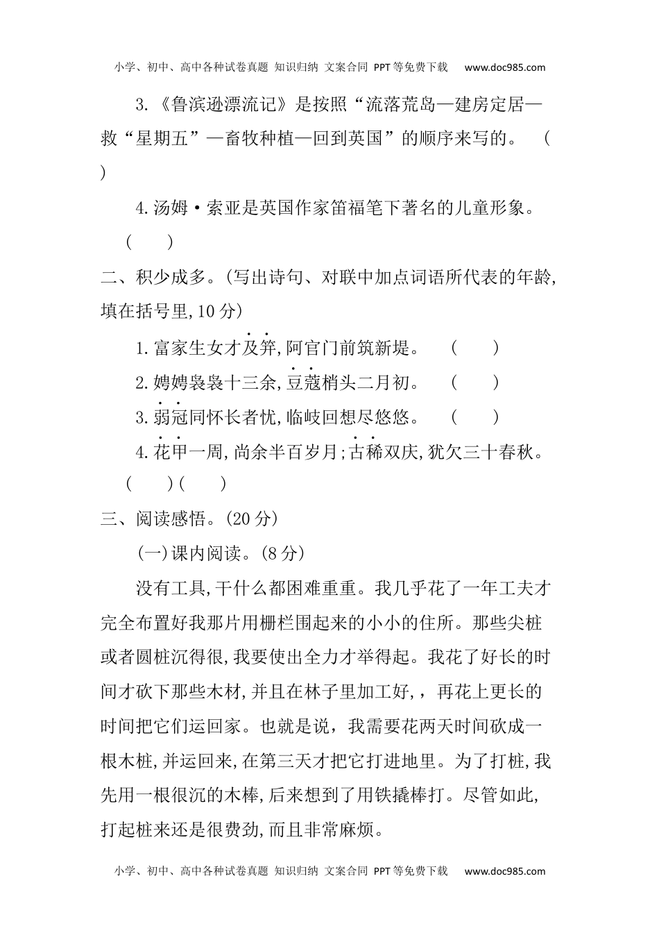 小学语文六年级下册第二单元提升练习 (2).docx