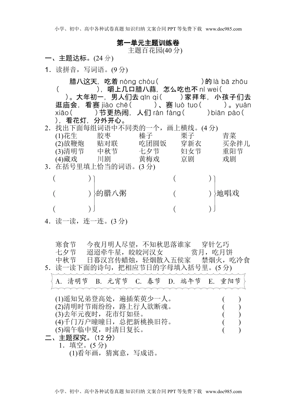 小学语文六年级下册第一单元 主题训练卷 (1).doc