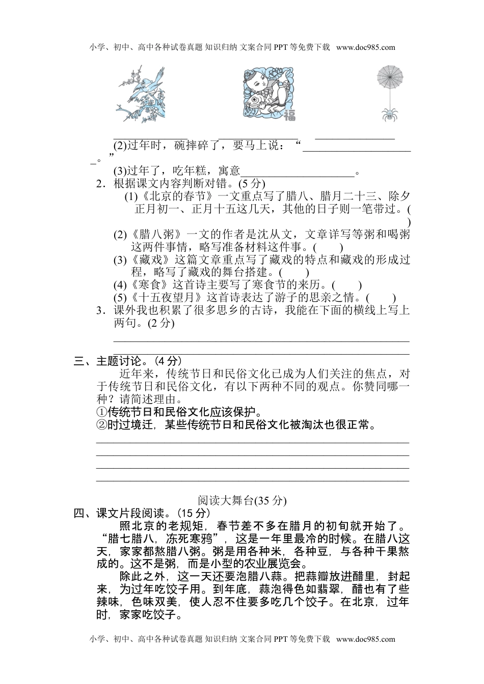 小学语文六年级下册第一单元 主题训练卷 (1).doc