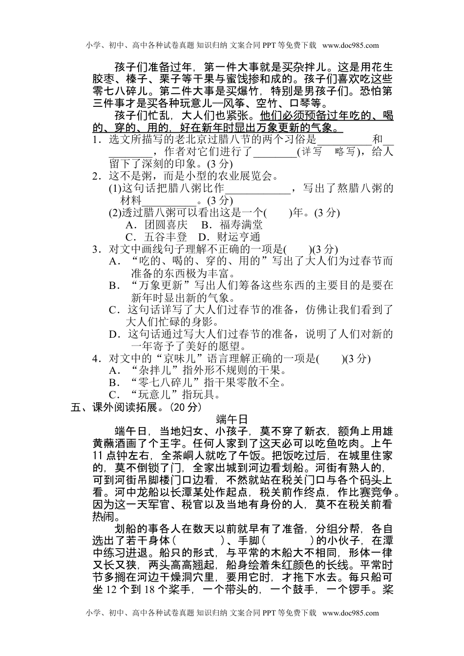 小学语文六年级下册第一单元 主题训练卷 (1).doc