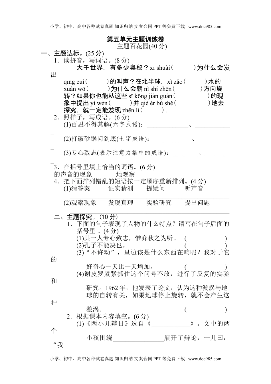 小学语文六年级下册第五单元 主题训练卷 (1).doc