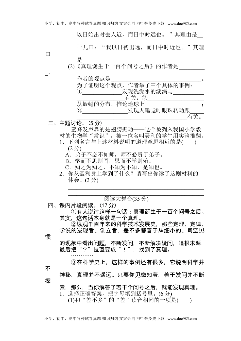 小学语文六年级下册第五单元 主题训练卷 (1).doc