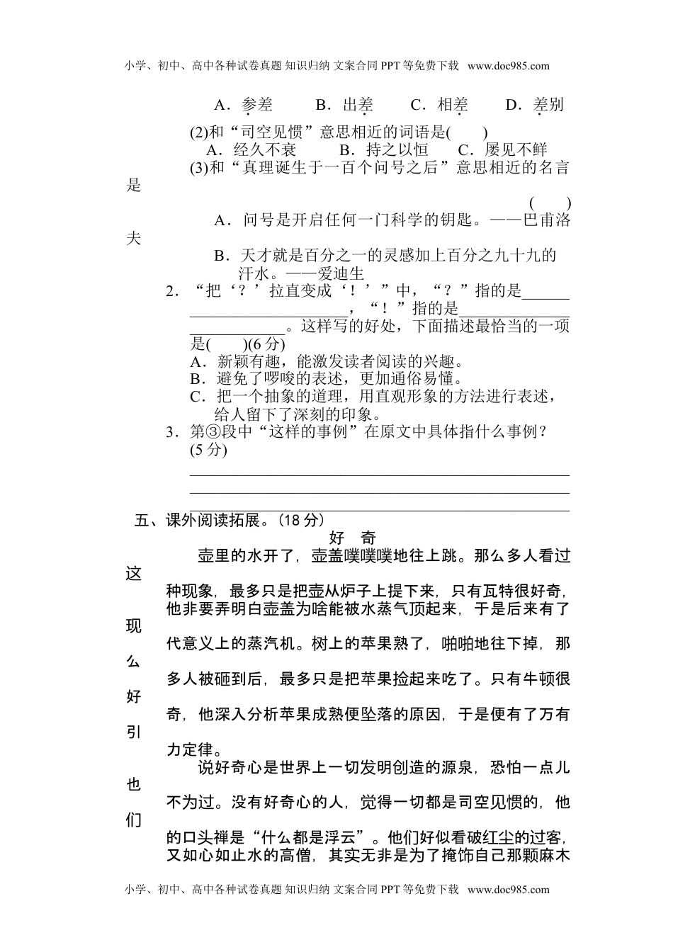 小学语文六年级下册第五单元 主题训练卷 (1).doc