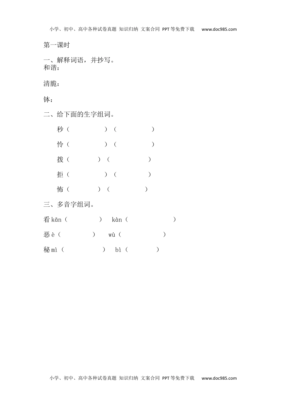 小学语文六年级下册表里的生物课时练 (1).docx