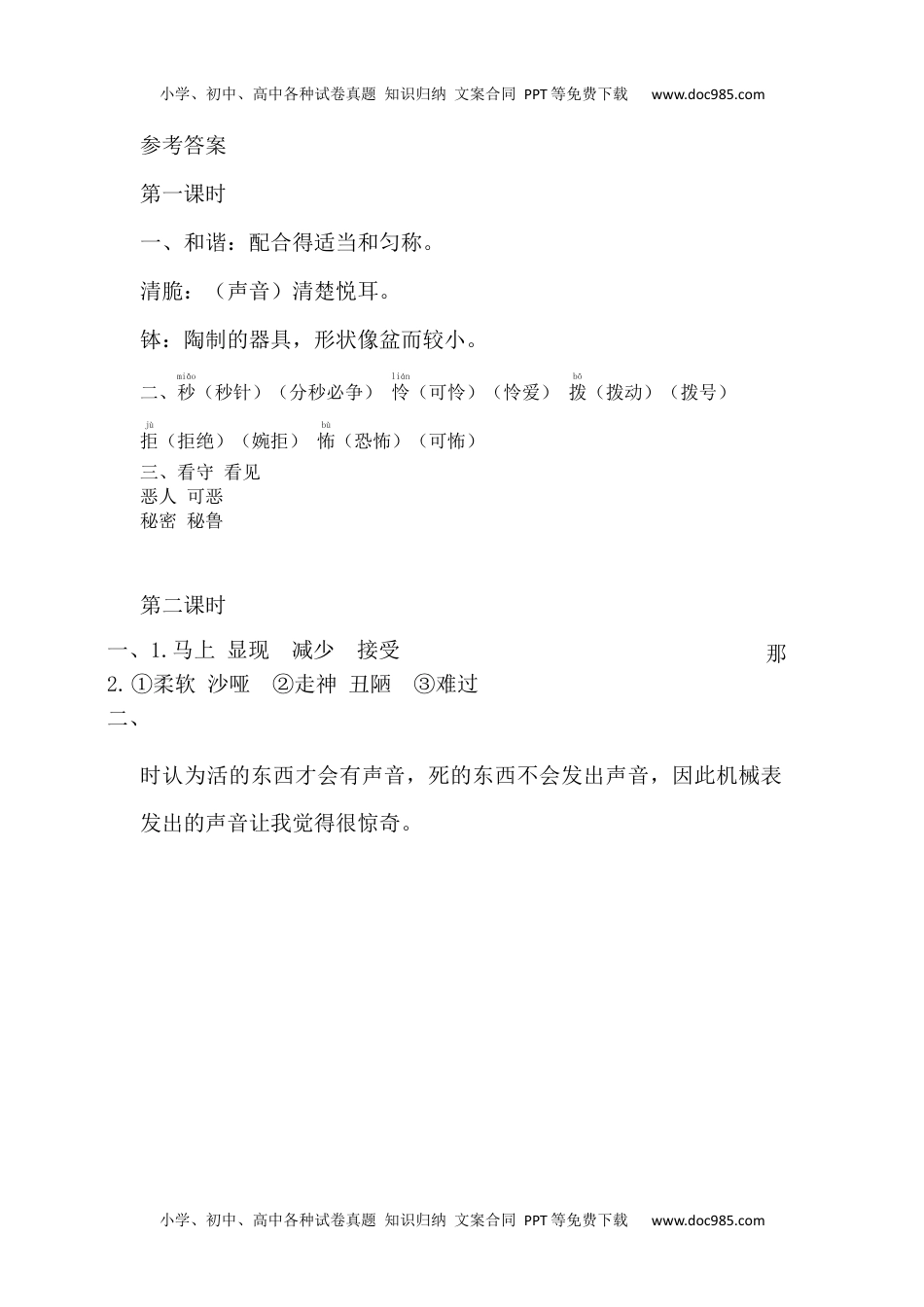 小学语文六年级下册表里的生物课时练 (1).docx