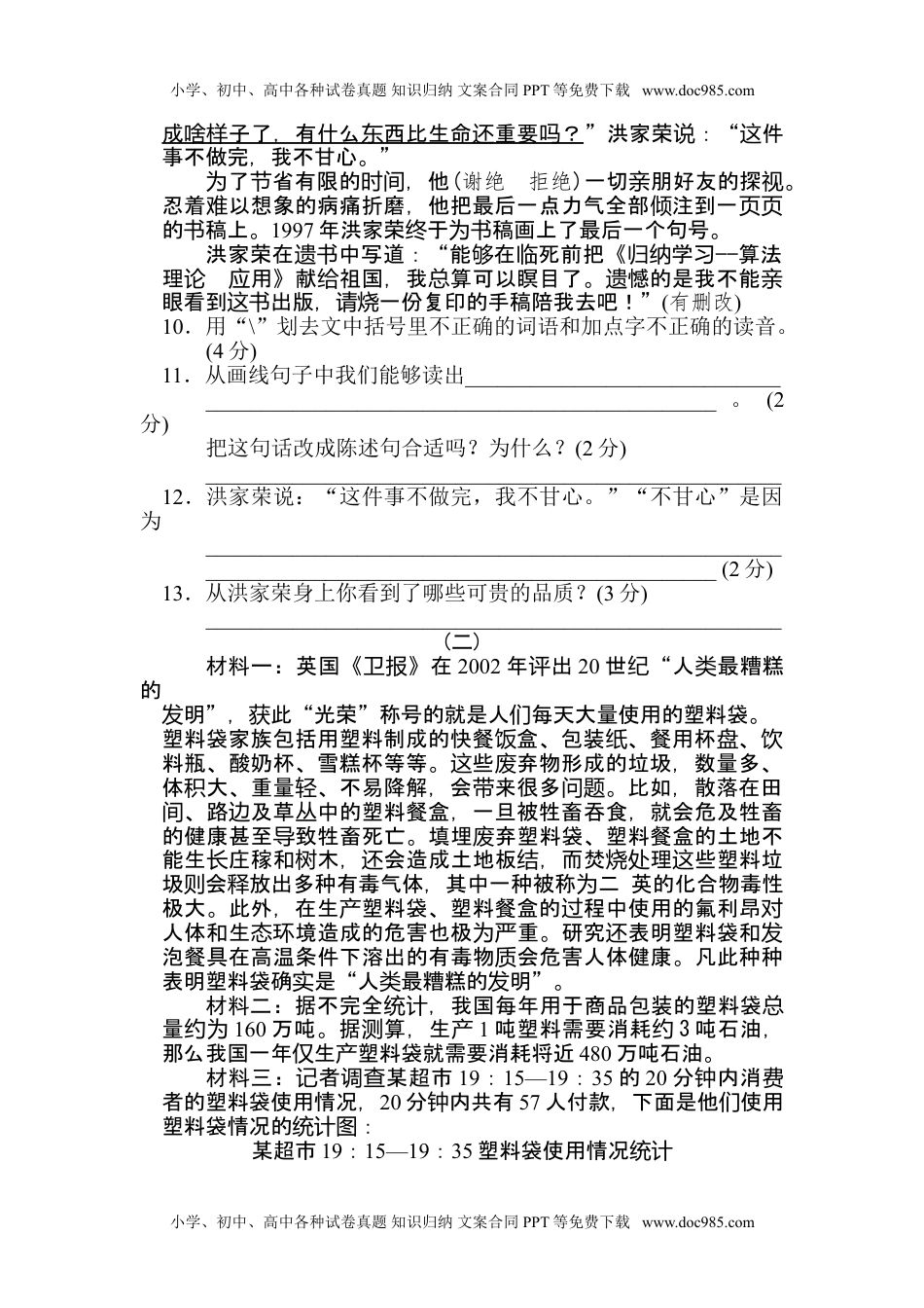 小学语文六年级下册第五单元 达标检测卷.doc