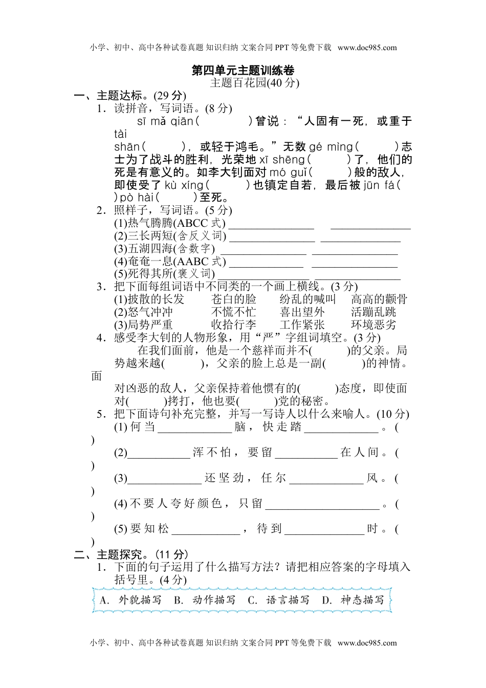 小学语文六年级下册第四单元 主题训练卷 (1).doc