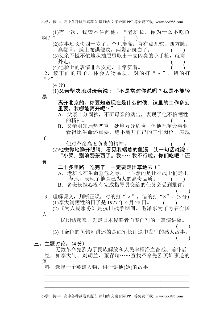 小学语文六年级下册第四单元 主题训练卷 (1).doc