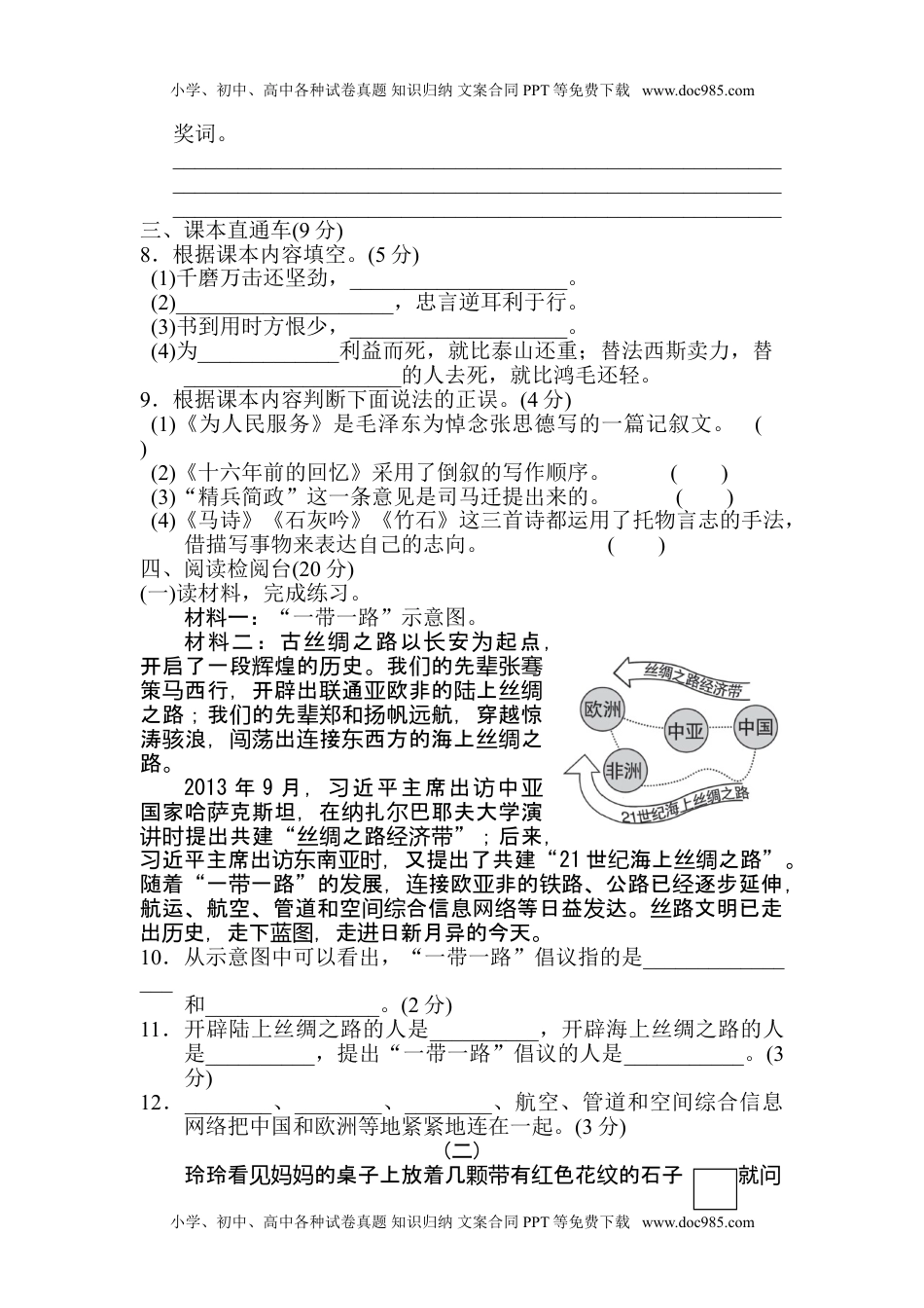 小学语文六年级下册第四单元 达标检测卷.doc