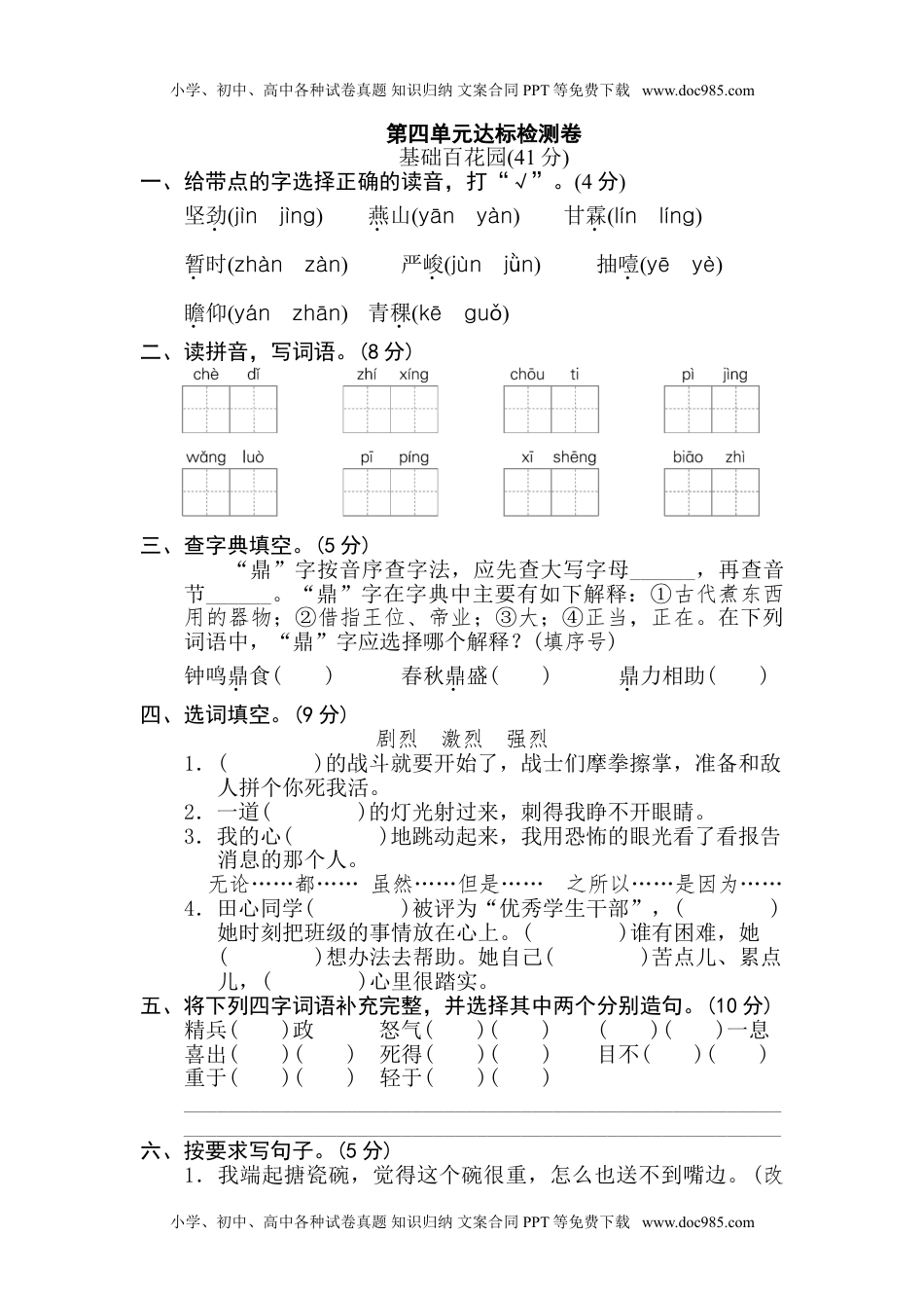 小学语文六年级下册第四单元 达标测试卷.doc