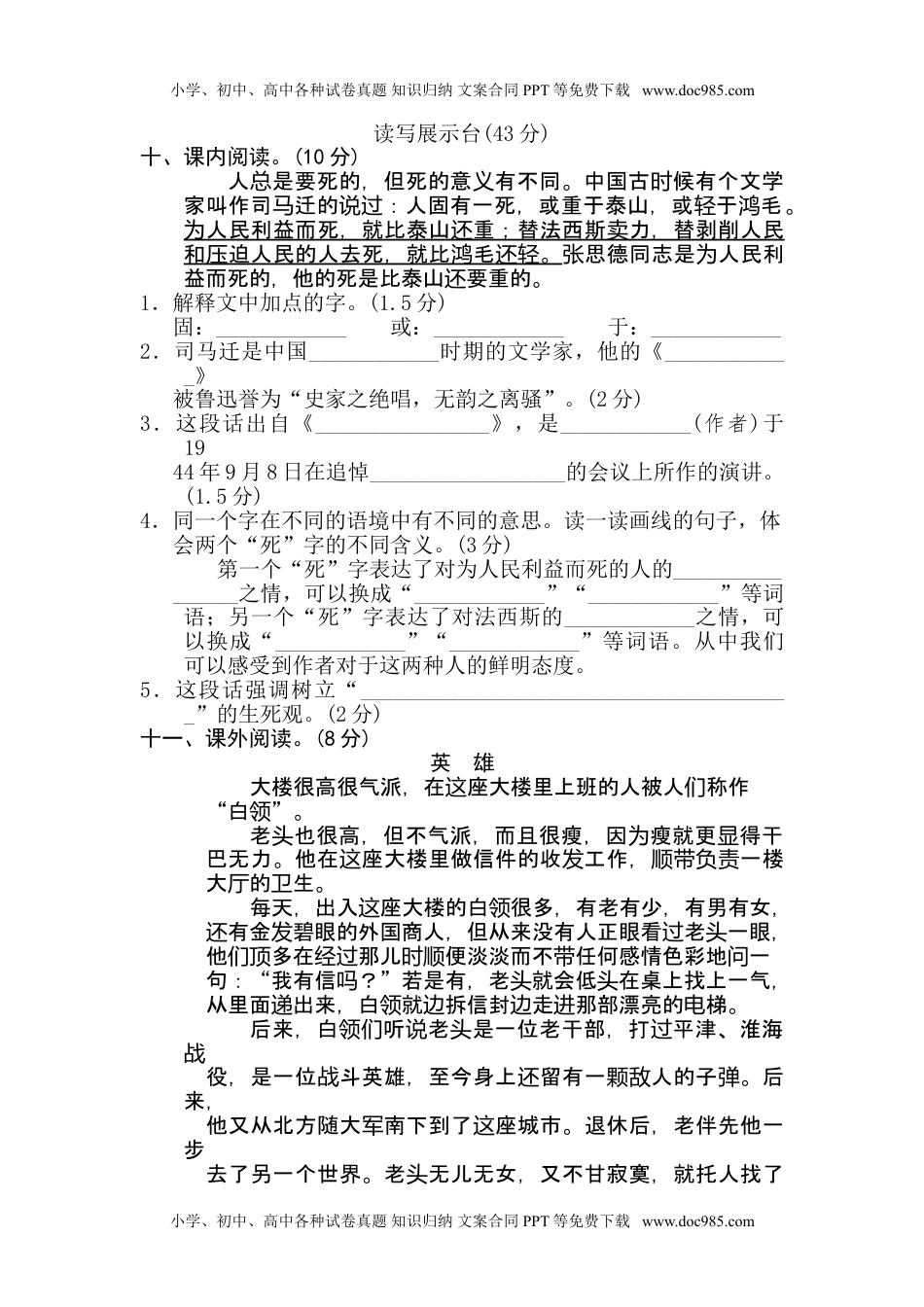 小学语文六年级下册第四单元 达标测试卷.doc