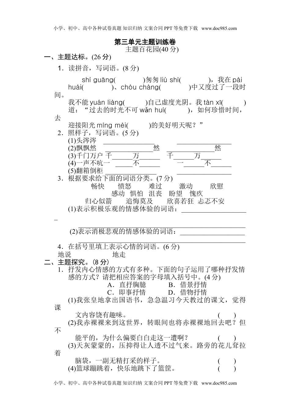 小学语文六年级下册第三单元 主题训练卷.doc