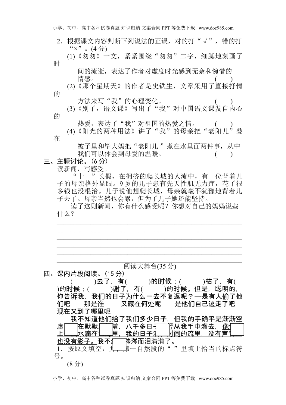 小学语文六年级下册第三单元 主题训练卷.doc