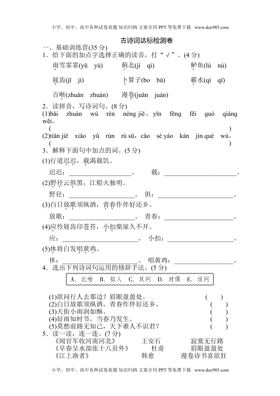 小学语文六年级下册古诗词达标检测卷 (1).doc